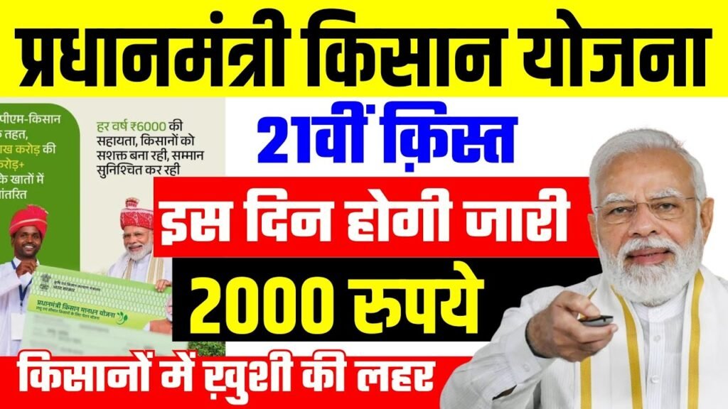 Pm kisan